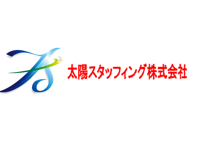 ホームページリニューアル 新しいお仕事も 静岡で求人を紹介する太陽スタッフィング株式会社ではブログを公開しております